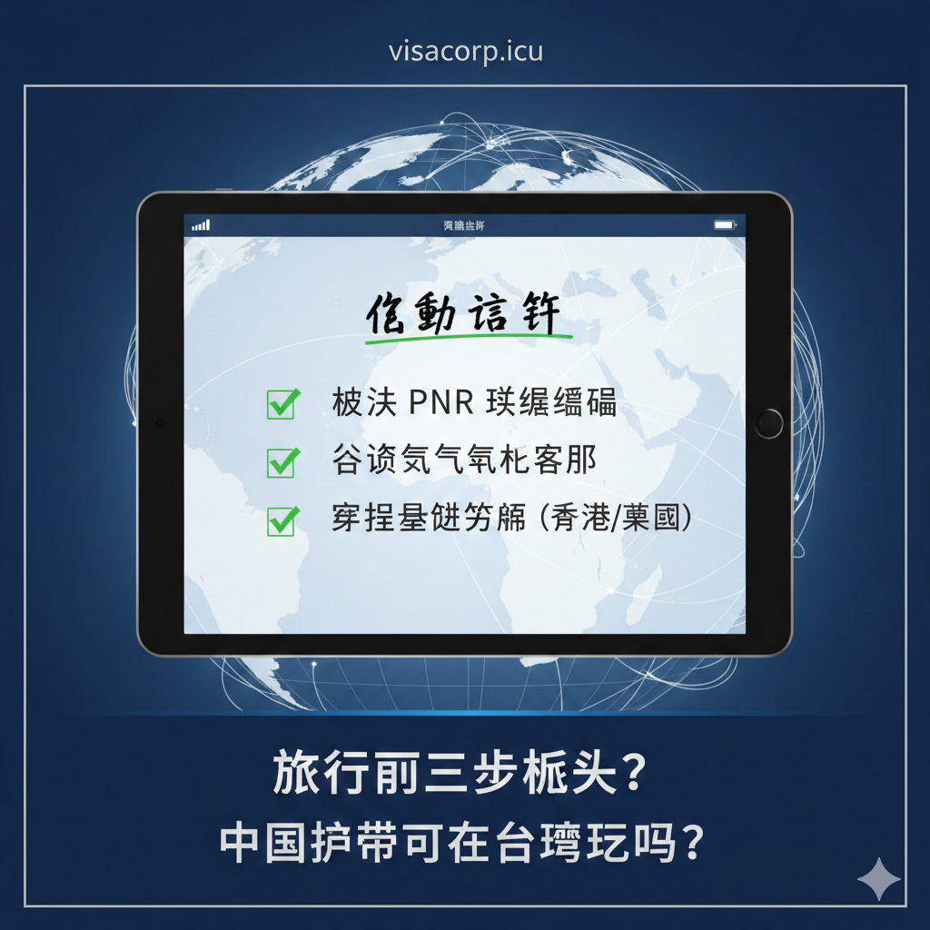 优势对比图，用于展示台湾、香港、韩国三个转机地的对比。画面采用三联排卡片设计，每个卡片顶部有对应地标：香港（维多利亚港/紫荆花），韩国（首尔塔/太极旗），台湾（台北101）。在每个卡片下方，使用星星评分（如香港5颗星，台湾2颗星）和简洁的关键词（如：香港-免签入境/自由行；台湾-必须联程/不可入境）来体现优势和限制。色彩饱和度较高，以区分不同转机地的特点，帮助用户快速决策。